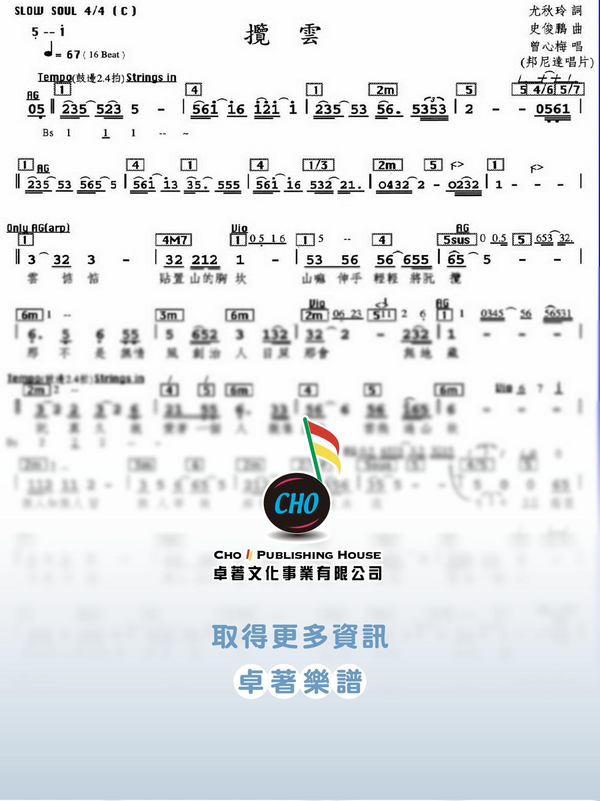 攬雲